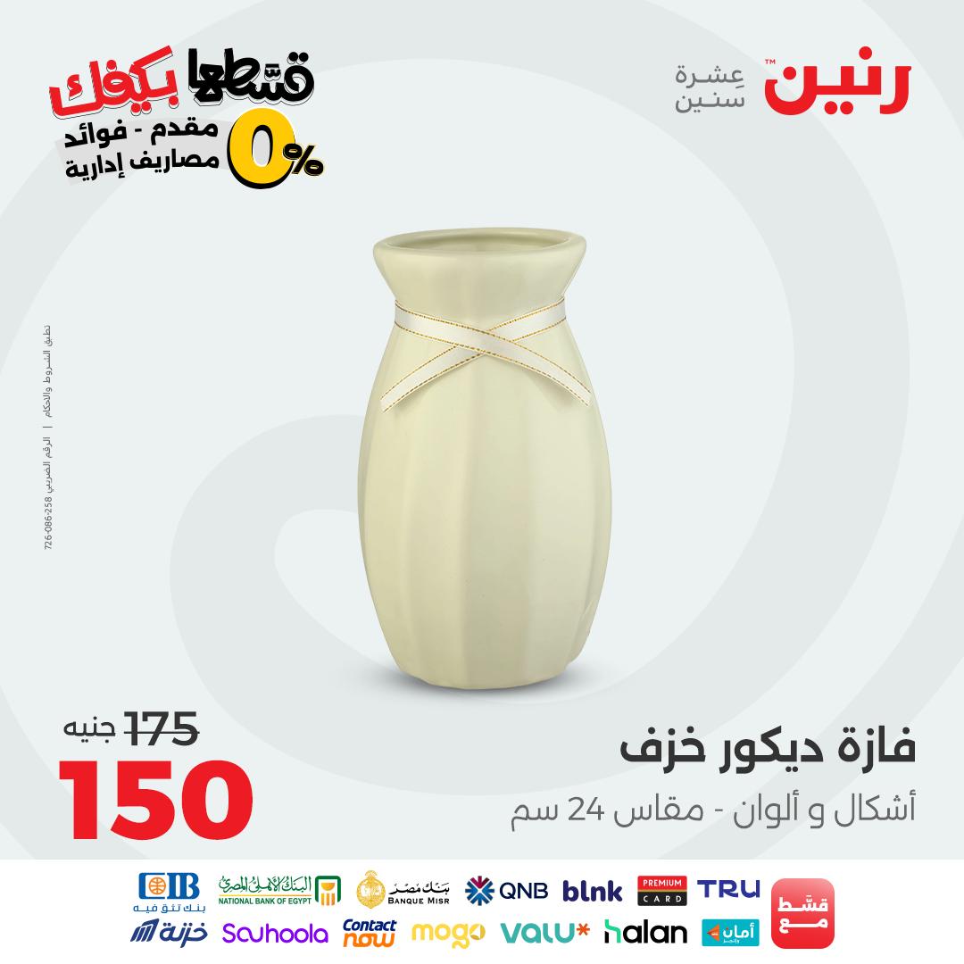 raneen offers from 2sep to 2sep 2025 عروض رنين من 2 سبتمبر حتى 2 سبتمبر 2025 صفحة رقم 157